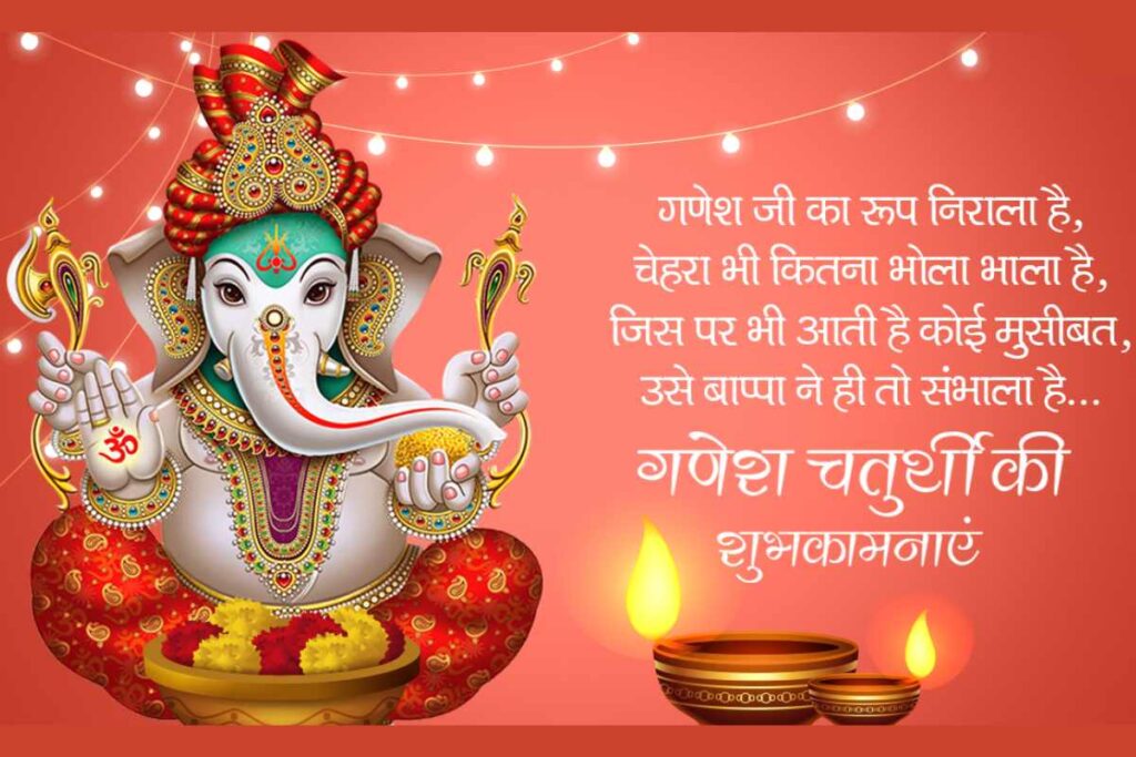 Ganesh Chaturthi